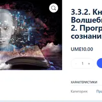 Книга Волшебников. Часть 2. Программы сознания