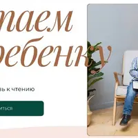 Читаем ребёнку