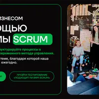Управление бизнесом с помощью системы Scrum