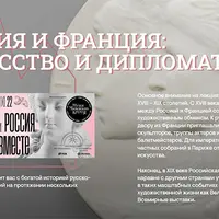 Не угодно ли вам поехать со мной в Париж на выставку? Русский отдел на Всемирных выставках в Париже