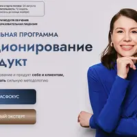 Позиционирование и Продукт