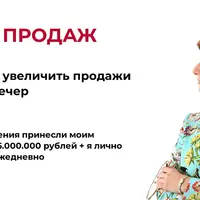 Пушка продаж