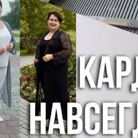Карди навсегда