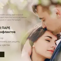 Отношения в паре: 5 основных конфликтов