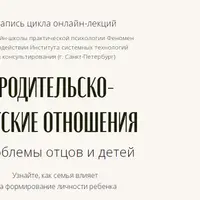 Родительско-детские отношения