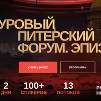 Суровый Питерский форум. Эпизод X