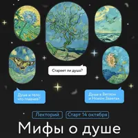 Мифы о душе. Лекция 4. Мыслящая душа