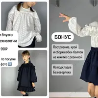 Блузка и платье по одной технологии