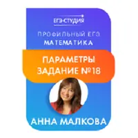 Параметры. Задание №18