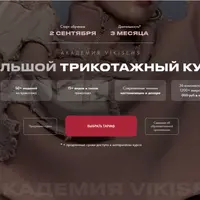 Большой трикотажный курс