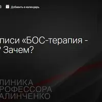 БОС-терапия - Когда? Кому? Зачем?