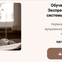 Обучение без напряжения. Экспресс подготовка нервной системы детей и их родителей