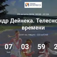 Александр Дейнека. Телесность нового времени