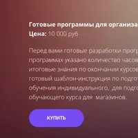 Готовые программы для организации обучения по стилю