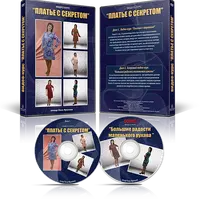 Формула идеальной юбки, Юбка с иголочки, Платье с секретом