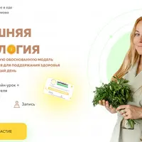 Домашняя диетология