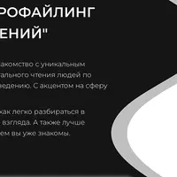 Профайлинг отношений