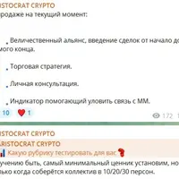 Подписка на канал Aristocrat Crypto