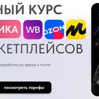 Инфографика для маркетплейсов