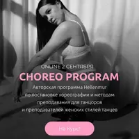 Choreo Program