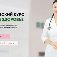 Женское здоровье