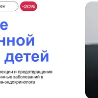 Здоровье эндокринной системы детей