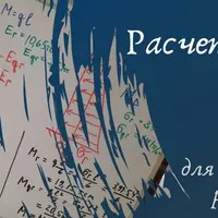 Расчет подпорных стен и стен подвалов