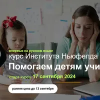 Помогаем детям учиться