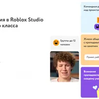 Групповые занятия в Roblox Studio для учеников 0-6 класса