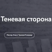 Союз или брак. Теневая сторона отношений