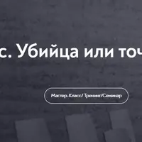 Стресс. Убийца или точка роста?