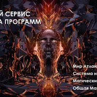 Внутренний Сервис – Установка Программ