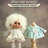 Рождественский Ангел