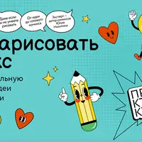 Как нарисовать комикс. Практикум