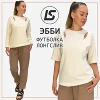 Футболка-лонгслив Эбби. Размер 38-58