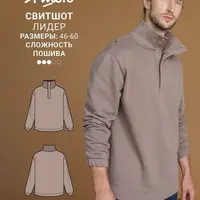 Свитшот мужской Лидер