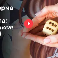 Трансформационная игра Лила: найди ответ на любой вопрос