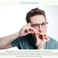 Убираем носогубки