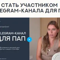 Telegram-канал для пап