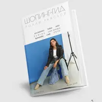 Шопинг гид: осень 2024 - весна 2025