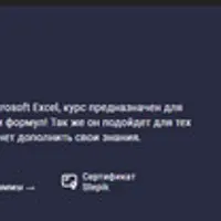 Microsoft Excel с нуля