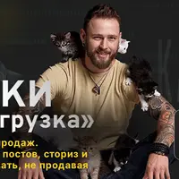 Котики. Перезагрузка