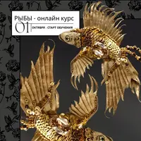 Вышивка: Рыбы