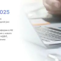 Налоговая реформа – 2025