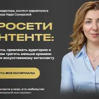 Нейросети в контенте