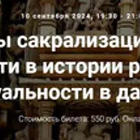 Образы сакрализации секса и сексуальности в истории религий. Образы секса и сексуальности в даосизме