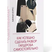Как успешно сделать разбор гардероба самостоятельно
