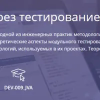 Разработка через тестирование (TDD) на Java