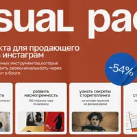 Visual pack. 04 продукта для продающего визуала в инстаграм