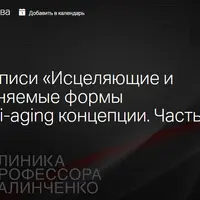 Исцеляющие и жизнеприменяемые формы гормезис anti-aging концепции. Часть 2